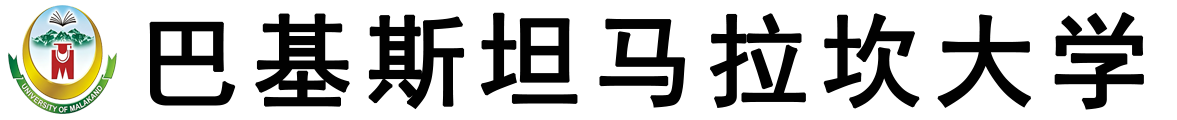 巴基斯坦马拉坎大学logo